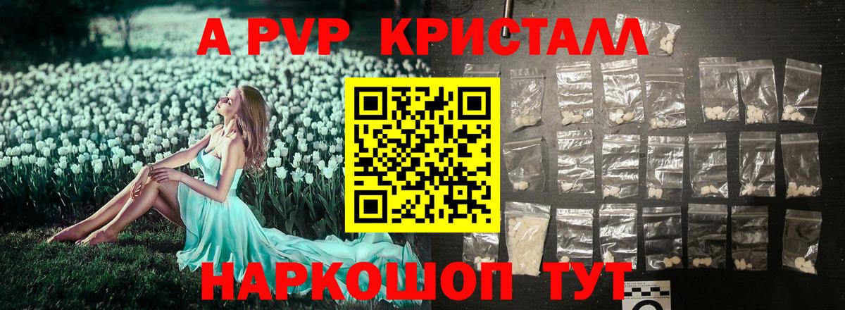 Alpha-PVP кристаллы  Вход с VPN  Лысьва  А ПВП  APVP мука 