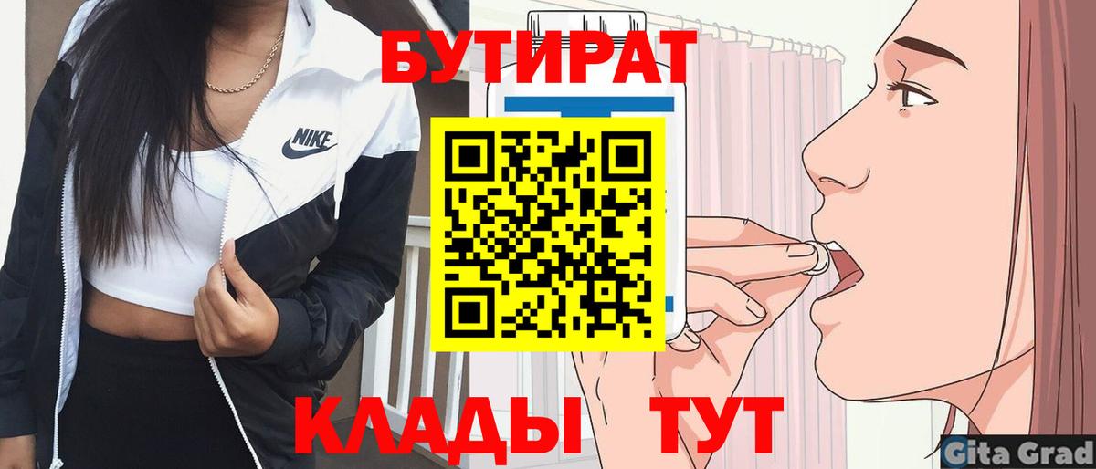 Бутират жидкий экстази  Вход с VPN  Лысьва 