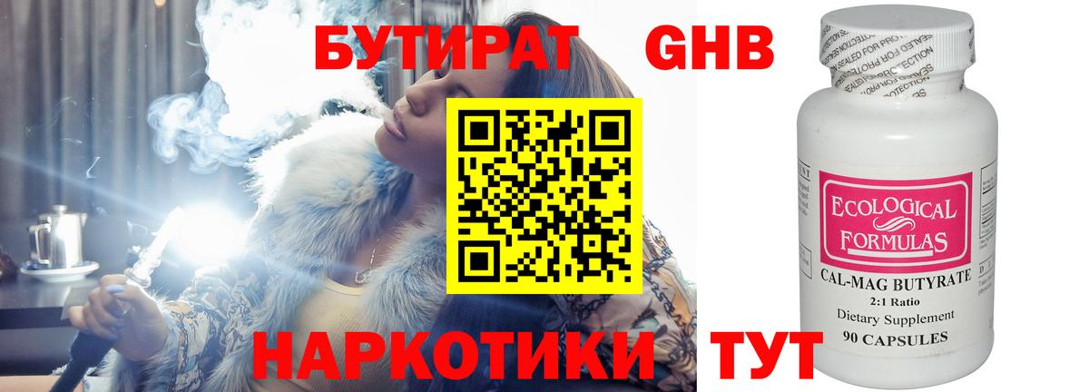 Бутират оксибутират Лысьва