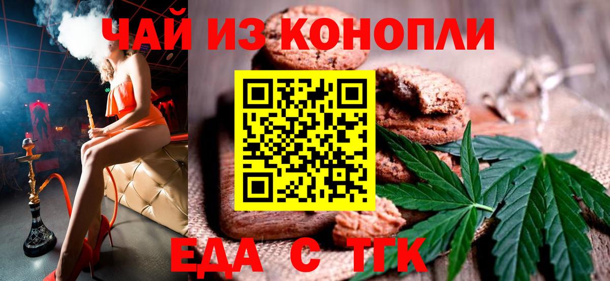 Еда ТГК конопля Лысьва