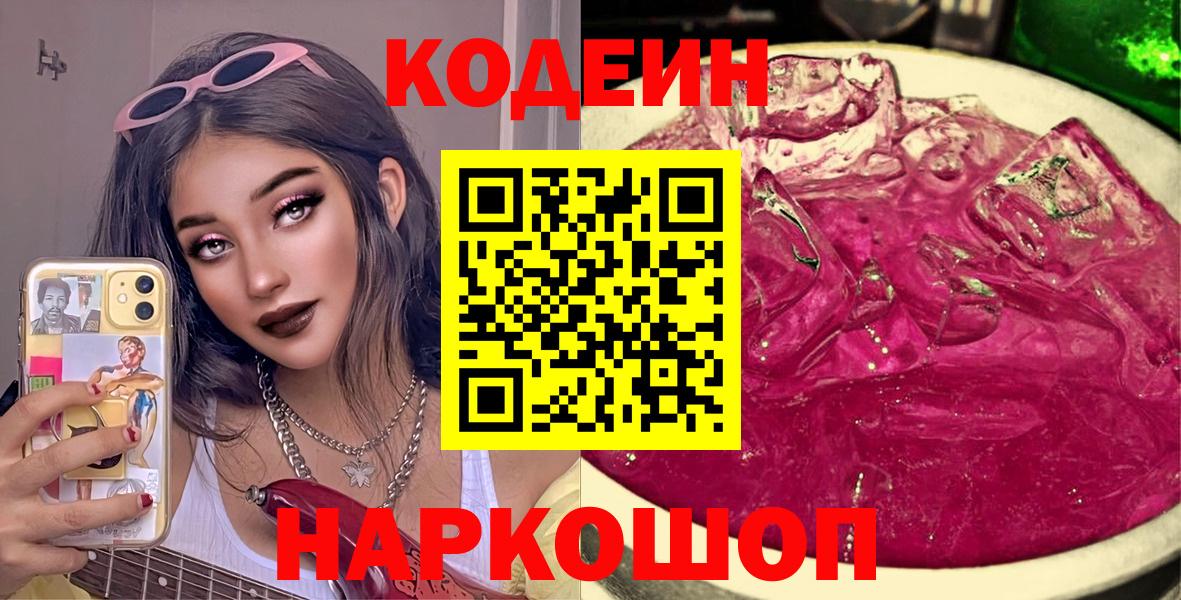 Лысьва  Кодеин напиток Lean (лин)  Вход с VPN 