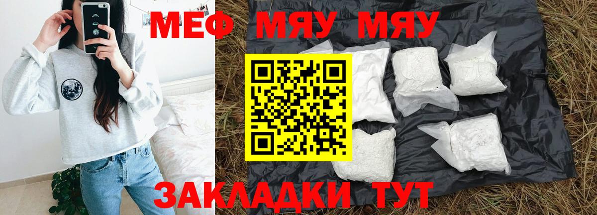 Меф мяу мяу кристаллы Лысьва