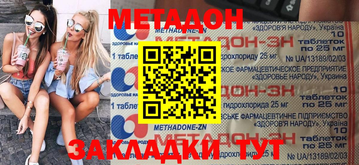 Метадон methadone Лысьва